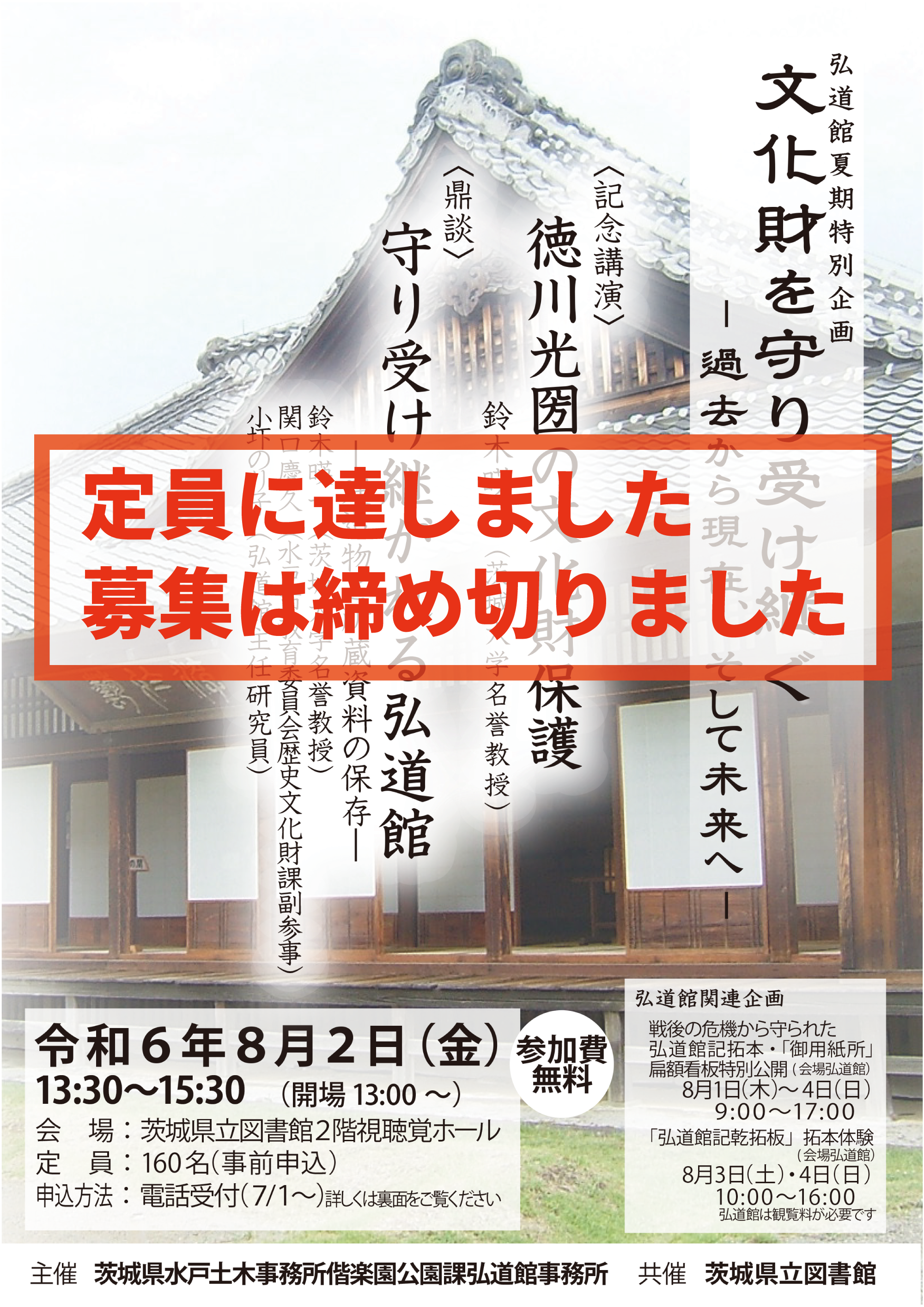 シンポジウム「文化財を守り受け継ぐ－過去から現在、そして未来へ－」