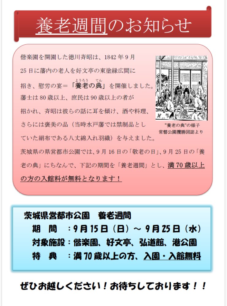 養老週間のお知らせ 令和6年9月15日(日)～9月25日(水)